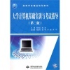 系統集成項目管理工程師考試大綱與《大學計算機基礎實訓與考試指導》對比分析